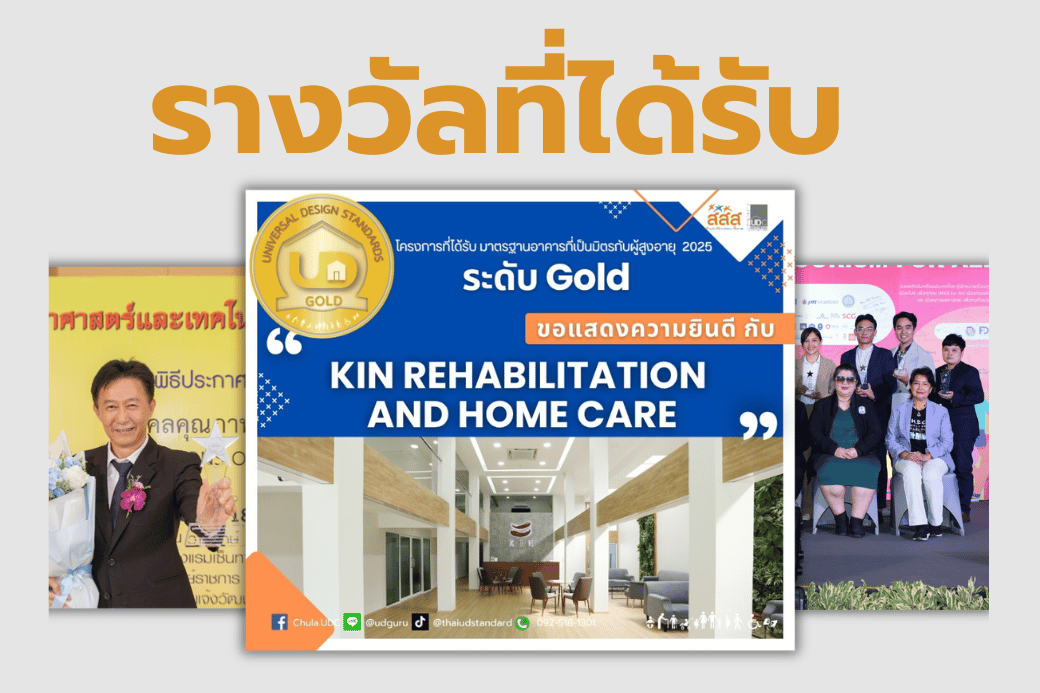 รางวัลที่ได้รับ