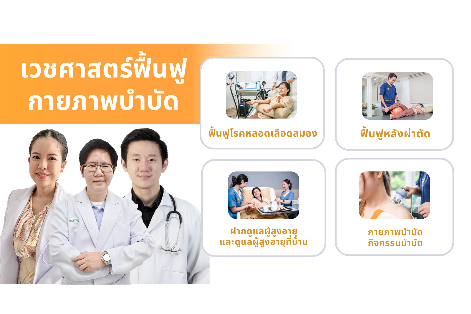 โปรโมชั่นฟื้นฟู