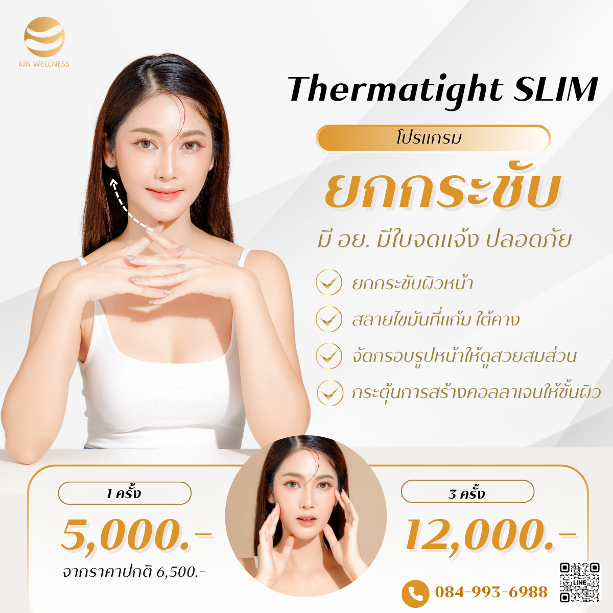 Thermatight SLIM — ไม่ต้องฉีด ไม่ต้องผ่า