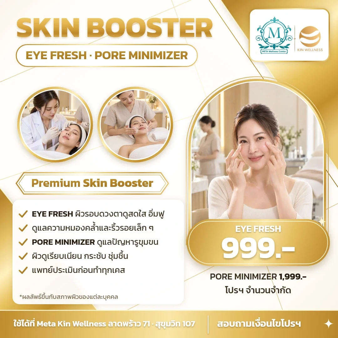โปสเตอร์ Eye Fresh 999 · Pore Minimizer 1,999 Meta Kin Wellness