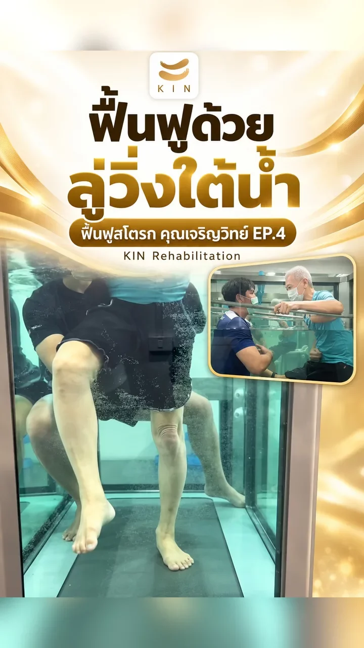 Mr. Charoenwit undergoing stroke rehabilitation on the KIN aquatic treadmill