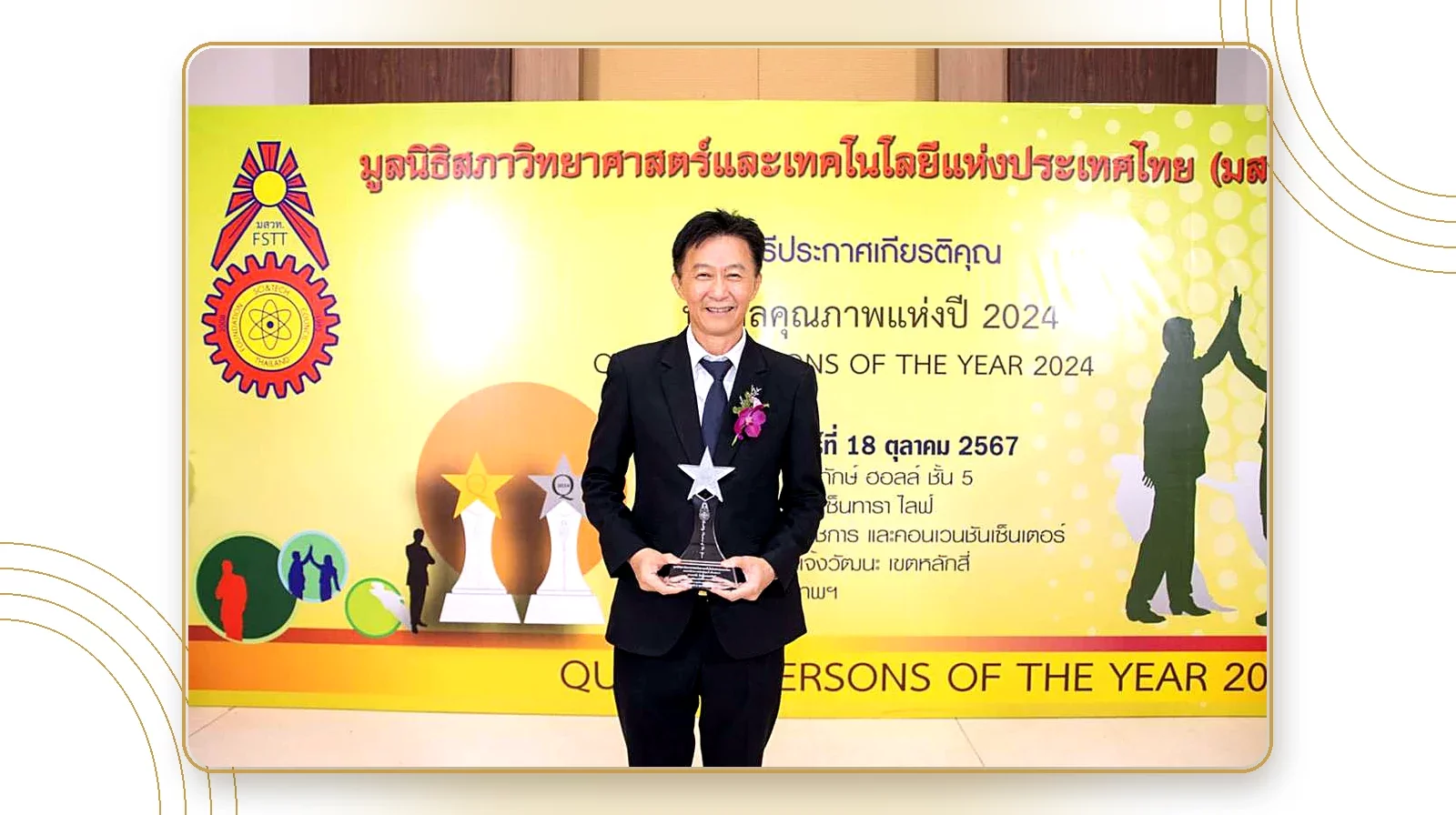ดร.ธงชัย โชคถนอมทรัพย์ ผู้ก่อตั้ง KIN Rehabilitation รับรางวัล Friendly Design Awards ดร.ธงชัย โชคถนอมทรัพย์ รับรางวัล Friendly Design Awards Founder Receiving Award ศูนย์ฟื้นฟูคิน KIN