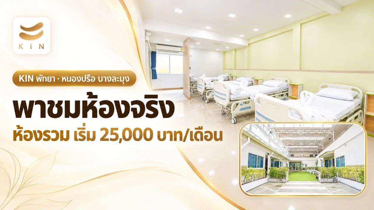 คลิป พาชมห้องจริง ห้องรวม KIN พัทยา ปกคลิป พาชมห้องจริง ห้องรวม KIN พัทยา เริ่ม 25,000 บาท/เดือน