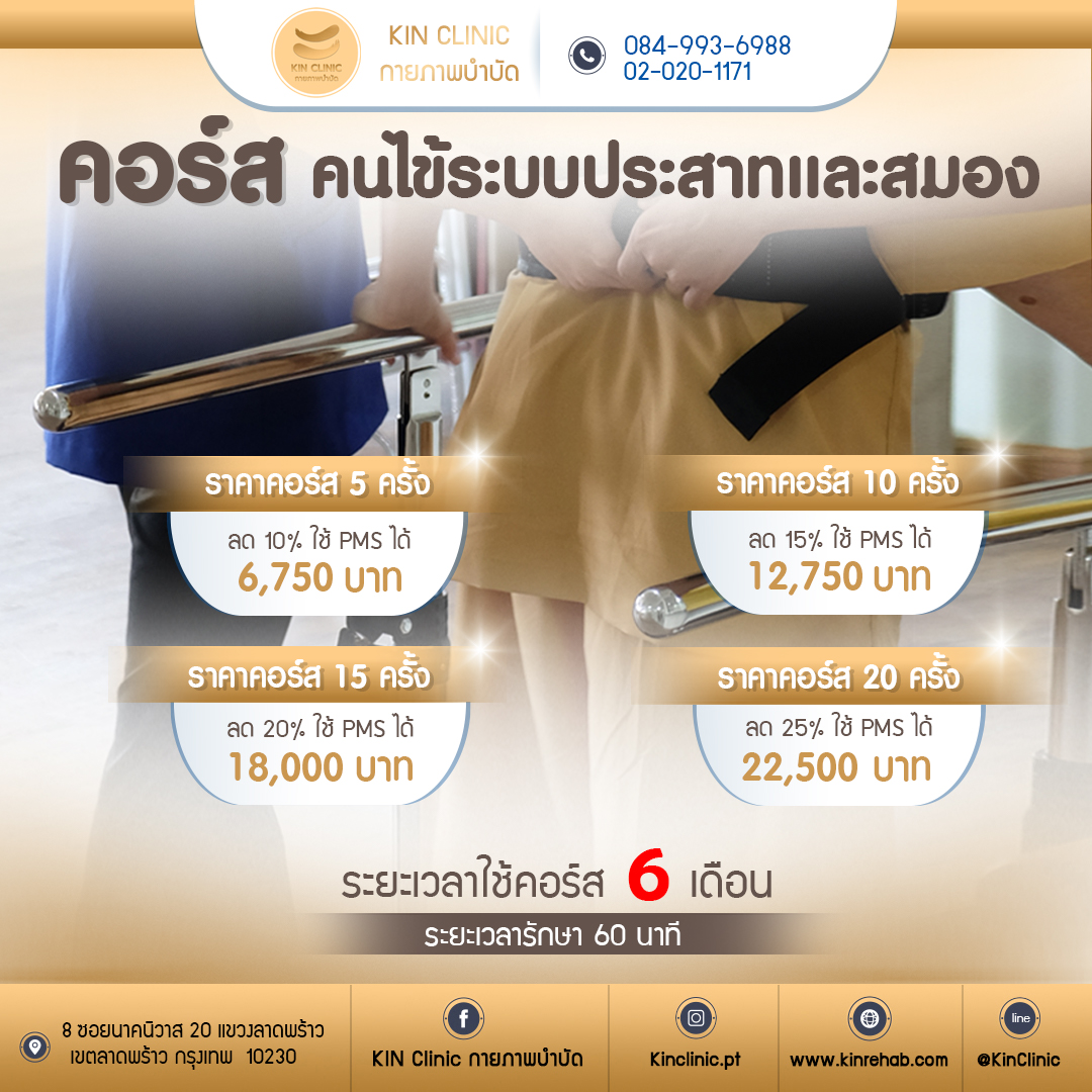 คอร์ส นิวโร