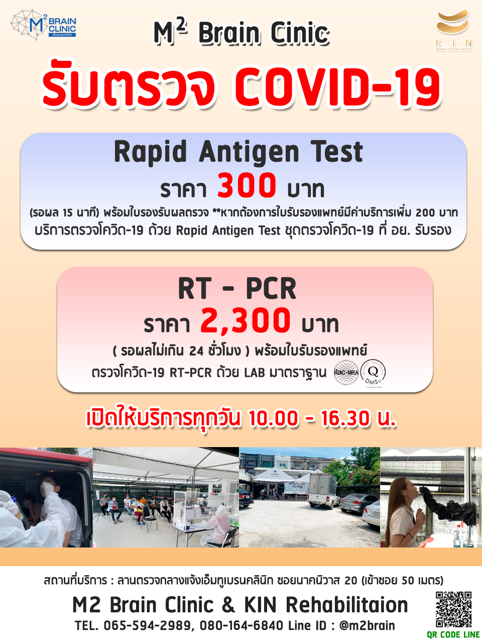 รับตรวจ COVID-19 พร้อมออกใบรับรองแพทย์