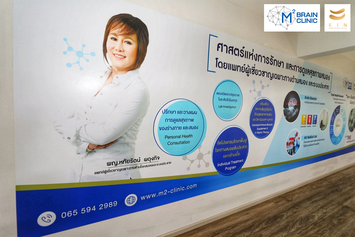 คลีนิคโรคหลอดเลือดทางสมอง (Stroke)