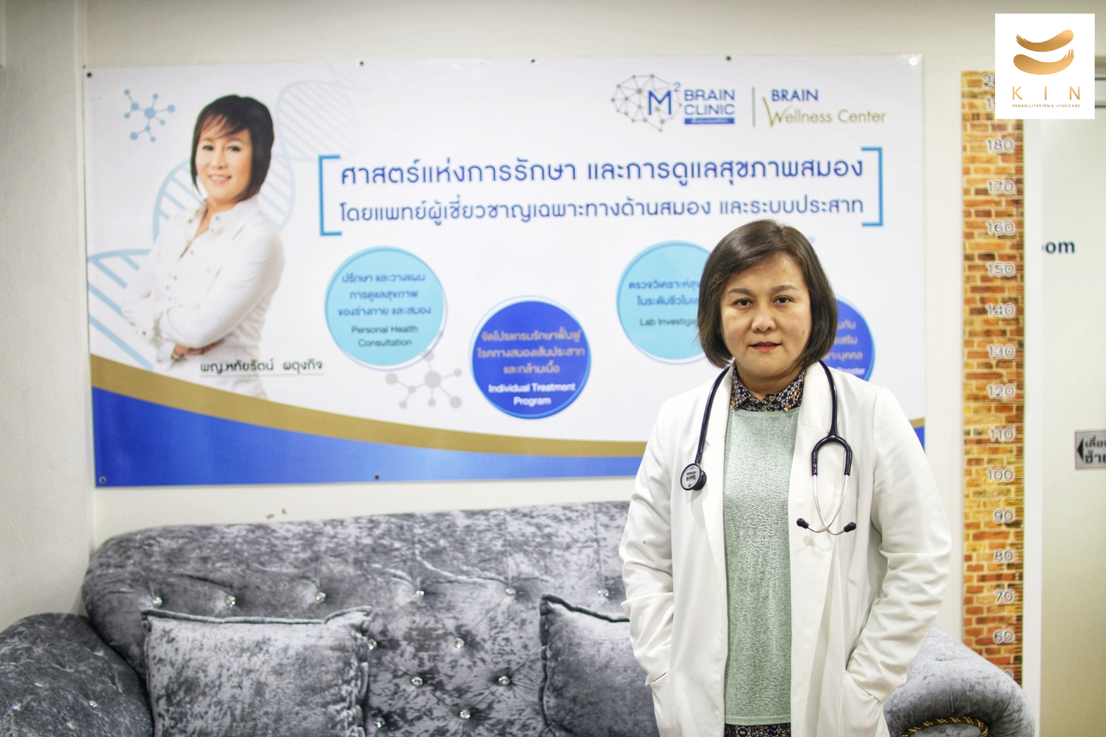 ศูนย์ฟื้นฟูผู้ป่วย Stroke