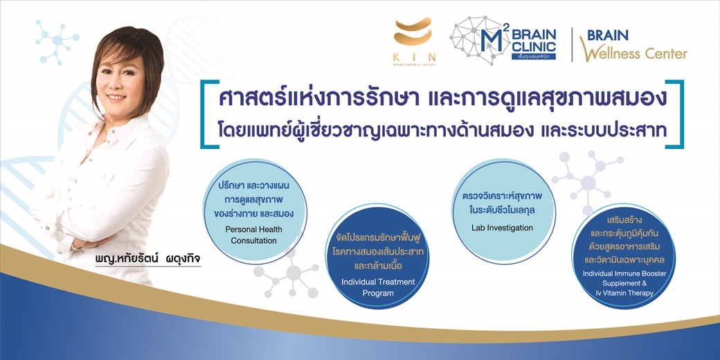 ศูนย์ฟื้นฟูผู้ป่วยโรคหลอดเลือดทางสมอง (Stroke)