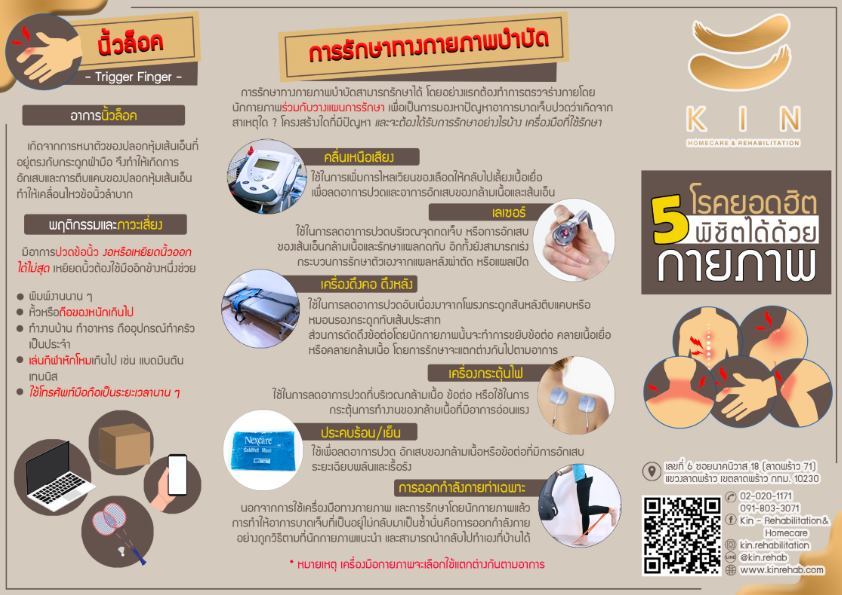 โรครักษาได้ด้วยกายภาพ