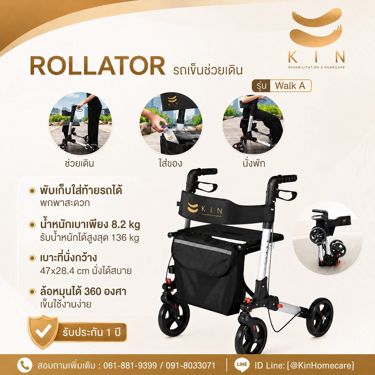 เช่ารถเข็นช่วยเดิน พับได้ มีที่นั่งพัก KIN HomeCare