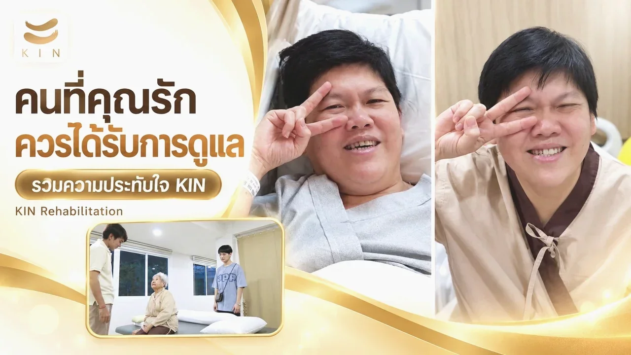 รวมความประทับใจลูกค้าที่มาใช้บริการของ "KIN"