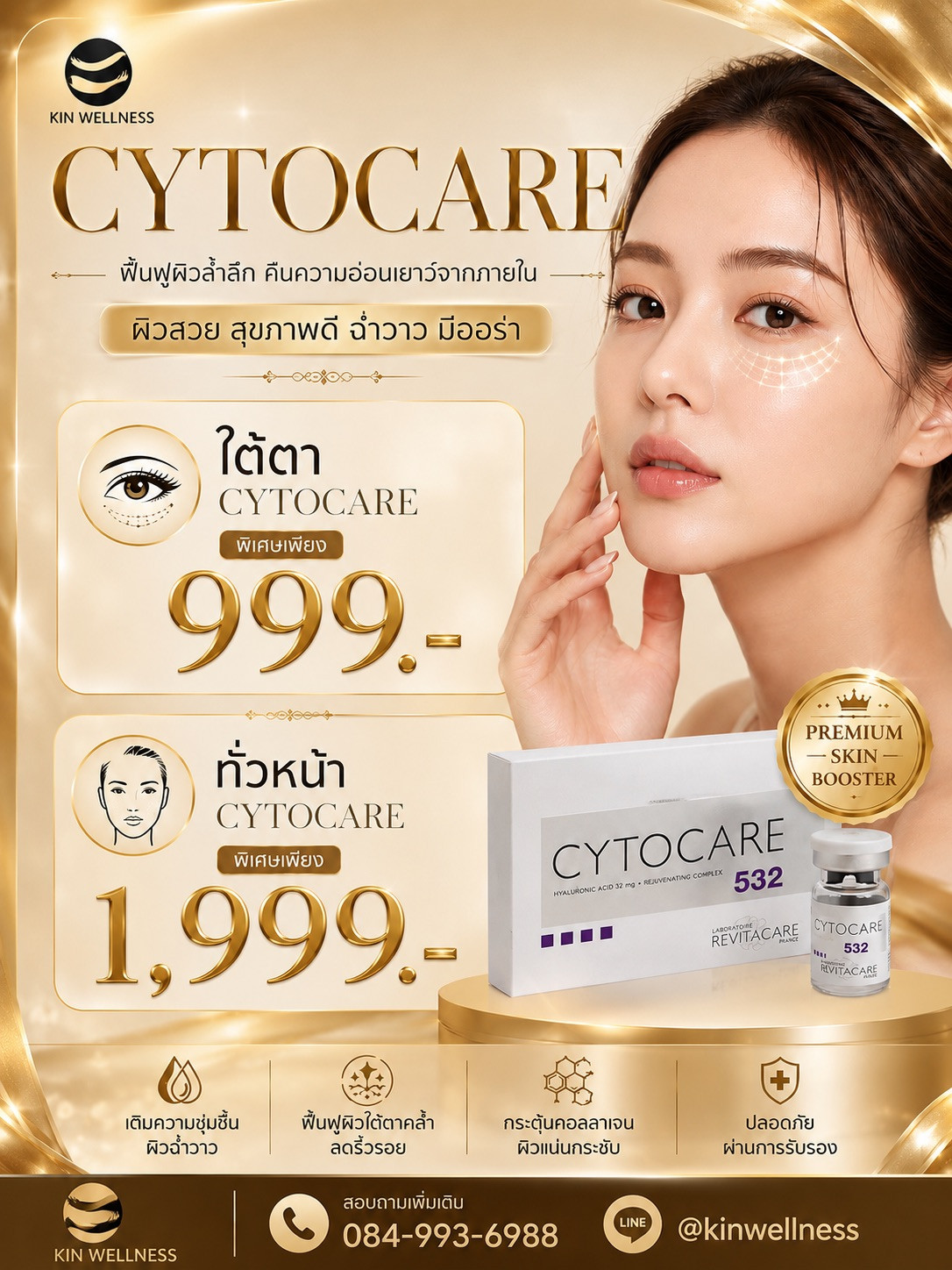 CYTOCARE ฟื้นฟูผิวล้ำลึก คืนความอ่อนเยาว์จากภายใน