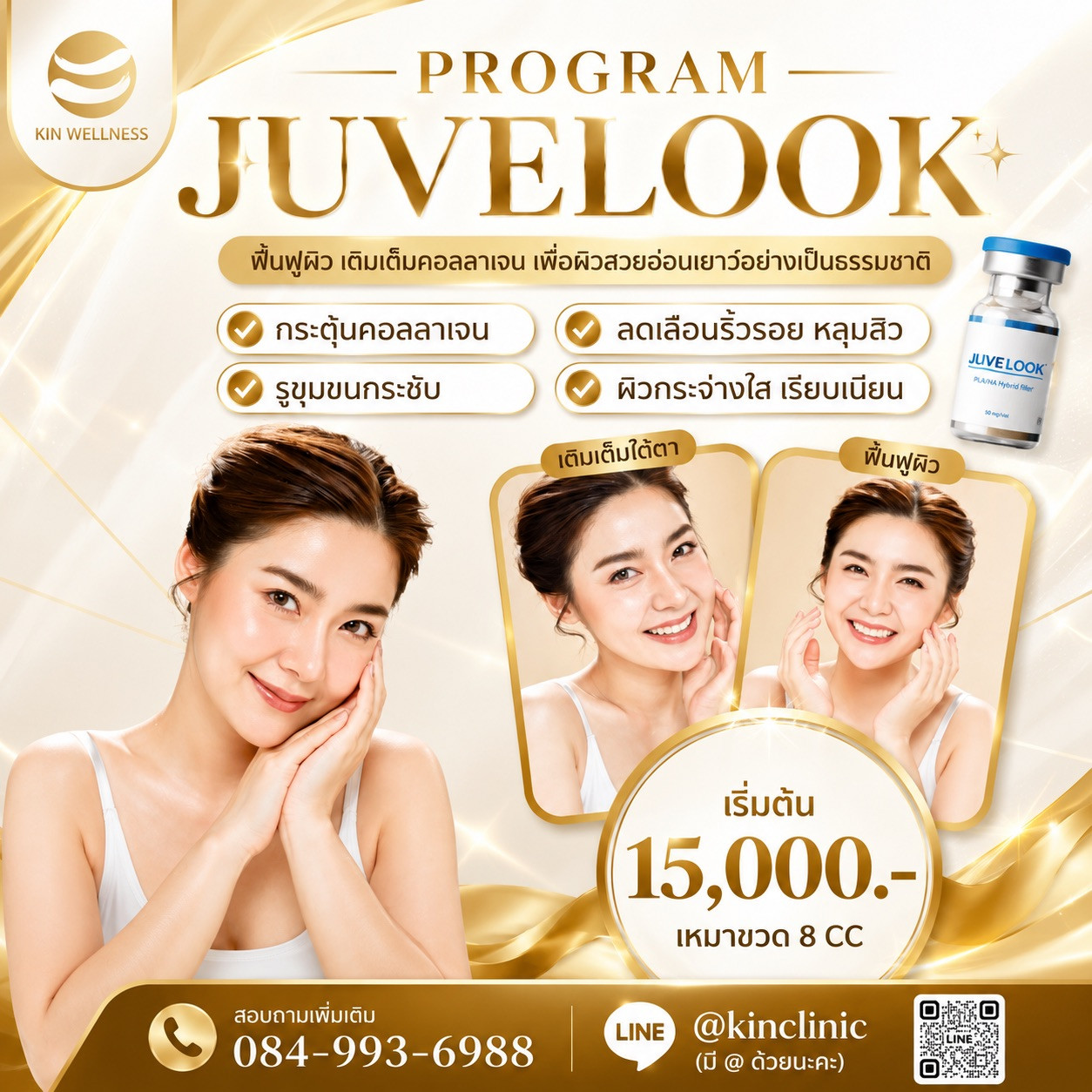 ผิวโทรม ใต้ตาลึก ริ้วรอยมาไว JUVELOOK ช่วยได้ ราคาเริ่มต้น 15,000 บาท