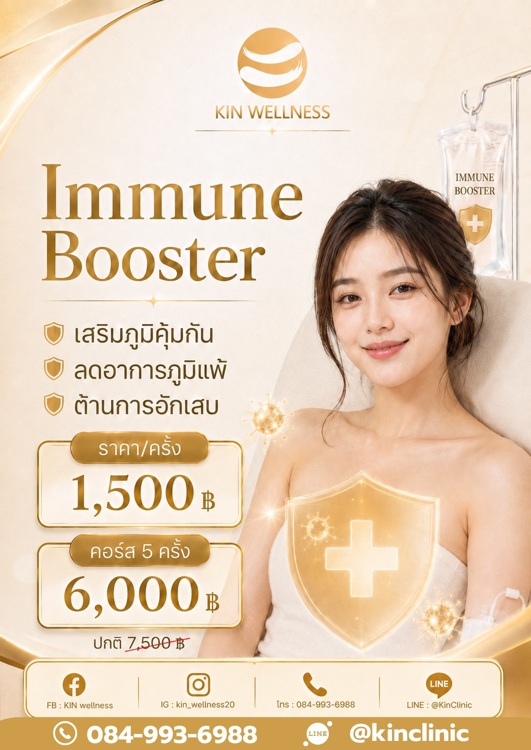 Immune Booster เติมเต็มวันของคุณให้สดใสขึ้นอีกนิด
