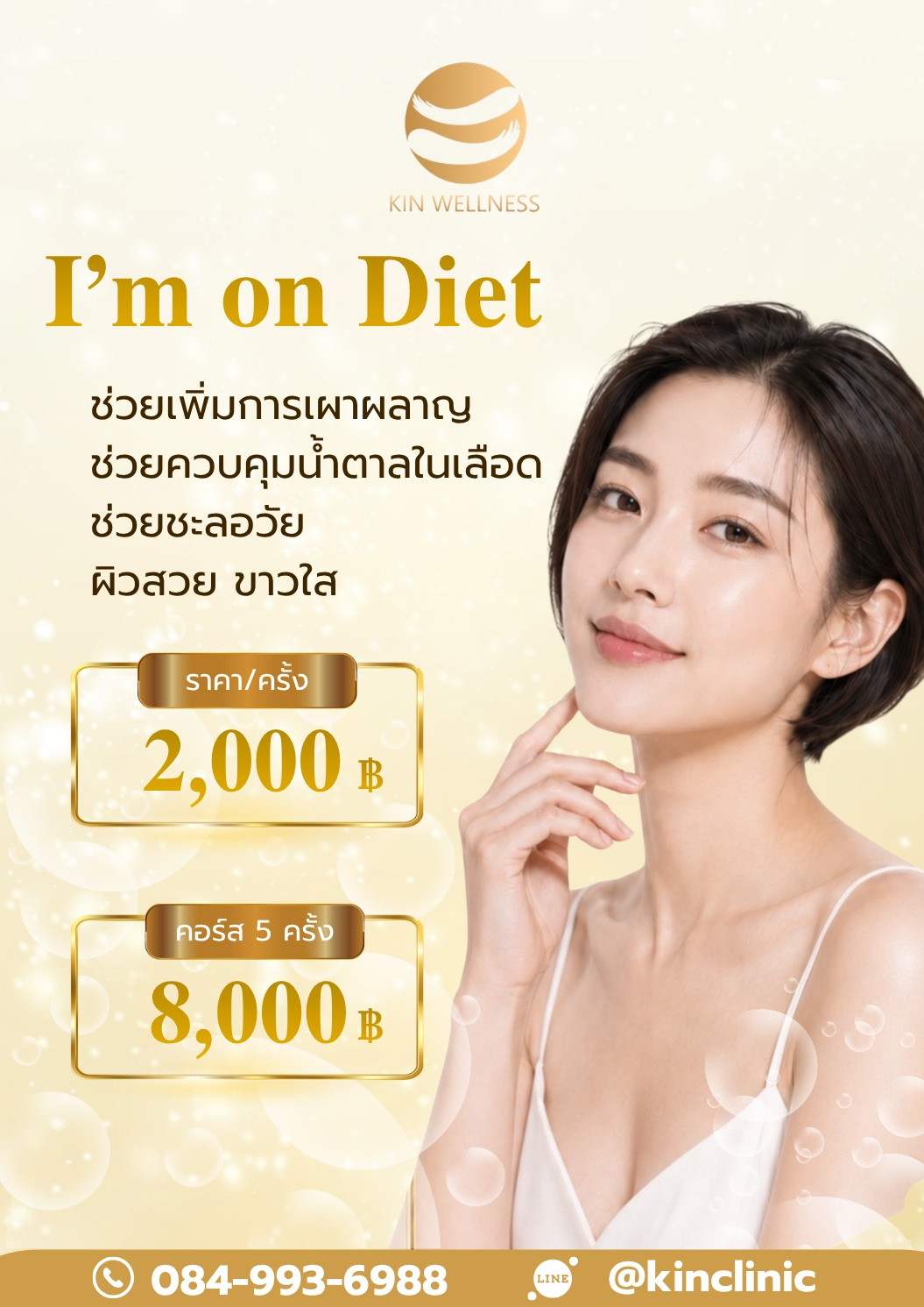 I'm on Diet ช่วยเพิ่มการเผาผลาญ ช่วยควบคุมน้ำตาลในเลือด ช่วยชะลอวัย ผิวสวยขาวใส