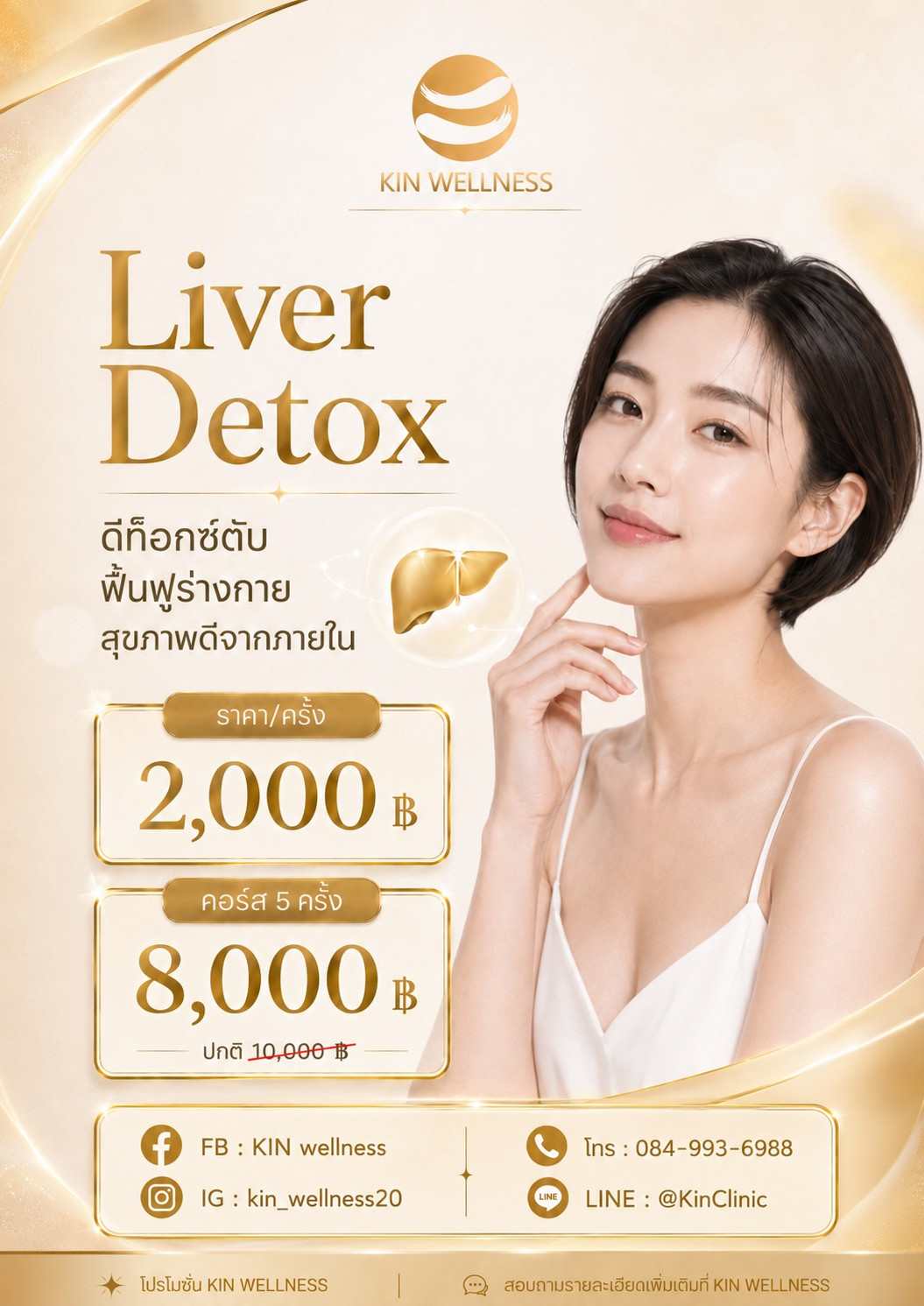 Liver Detox Program Reboot ร่างกาย ฟื้นฟูตับให้กลับมาทำงานได้อย่างเต็มที่ เริ่มต้นเพียง 2,000 บาท