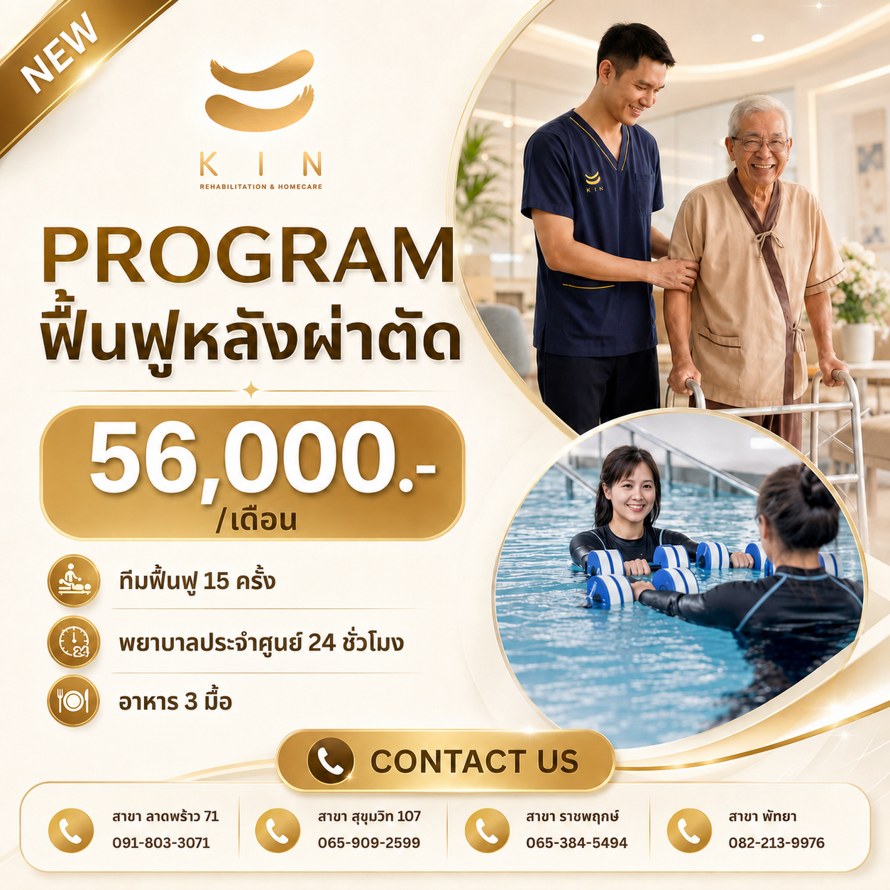 โปรแกรมฟื้นฟูหลังผ่าตัดรายเดือน โดยนักกายภาพวิชาชีพ และผู้ช่วยนักกายภาพบำบัด ราคา 56,000 บาท