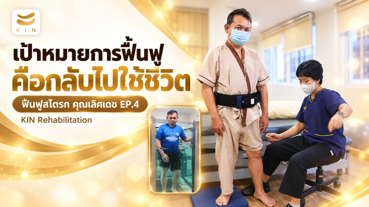 แรงพยุงของน้ำเปลี่ยนก้าวเดินอย่างไร - รีวิวคุณเลิศเดช EP.4
