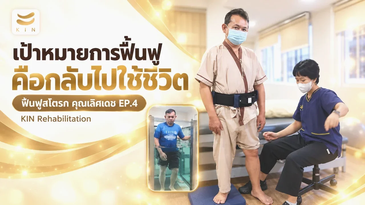 แรงพยุงของน้ำเปลี่ยนก้าวเดินอย่างไร - รีวิวคุณเลิศเดช EP.4