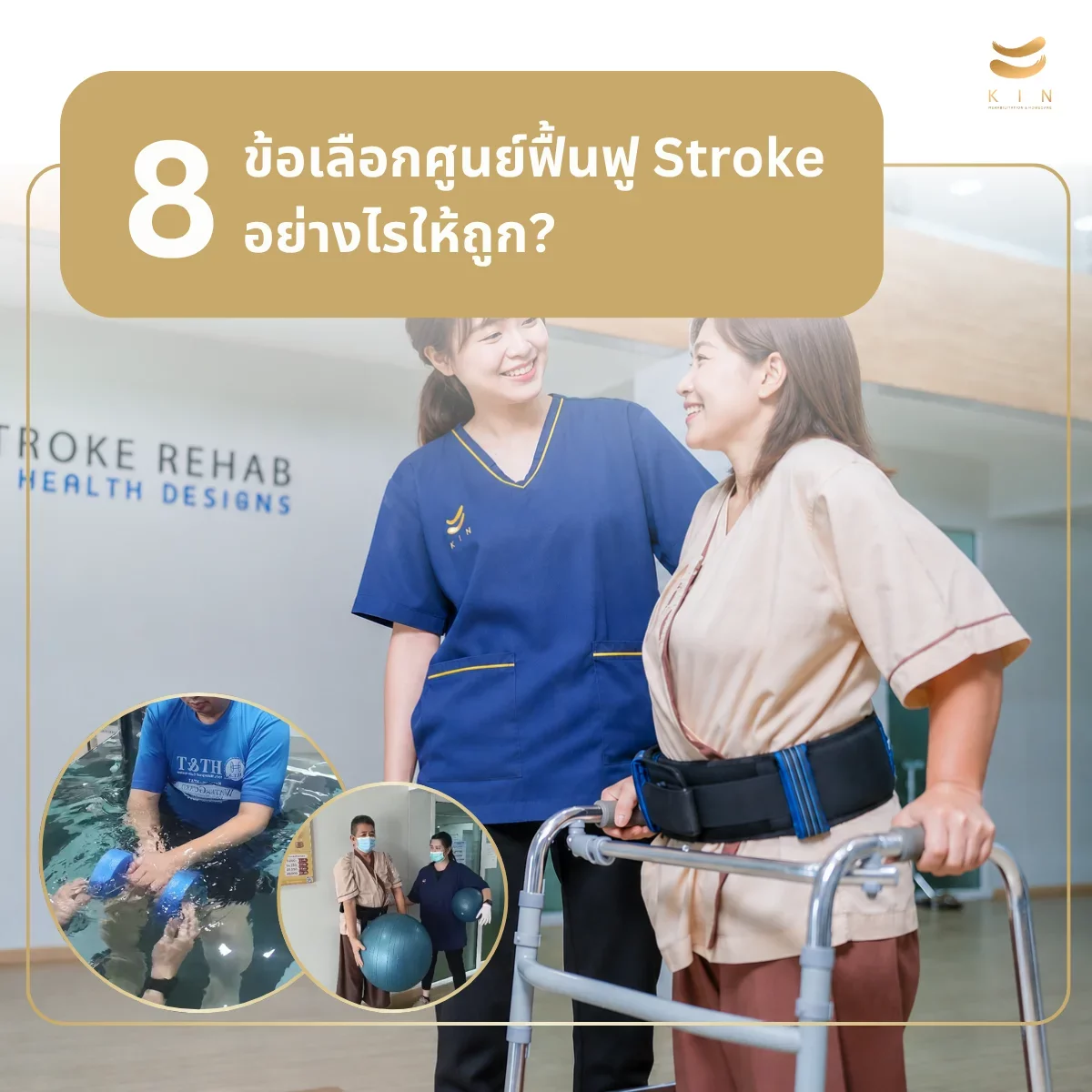8 ข้อ เลือกศูนย์ฟื้นฟู Stroke อย่างไรให้ถูก?