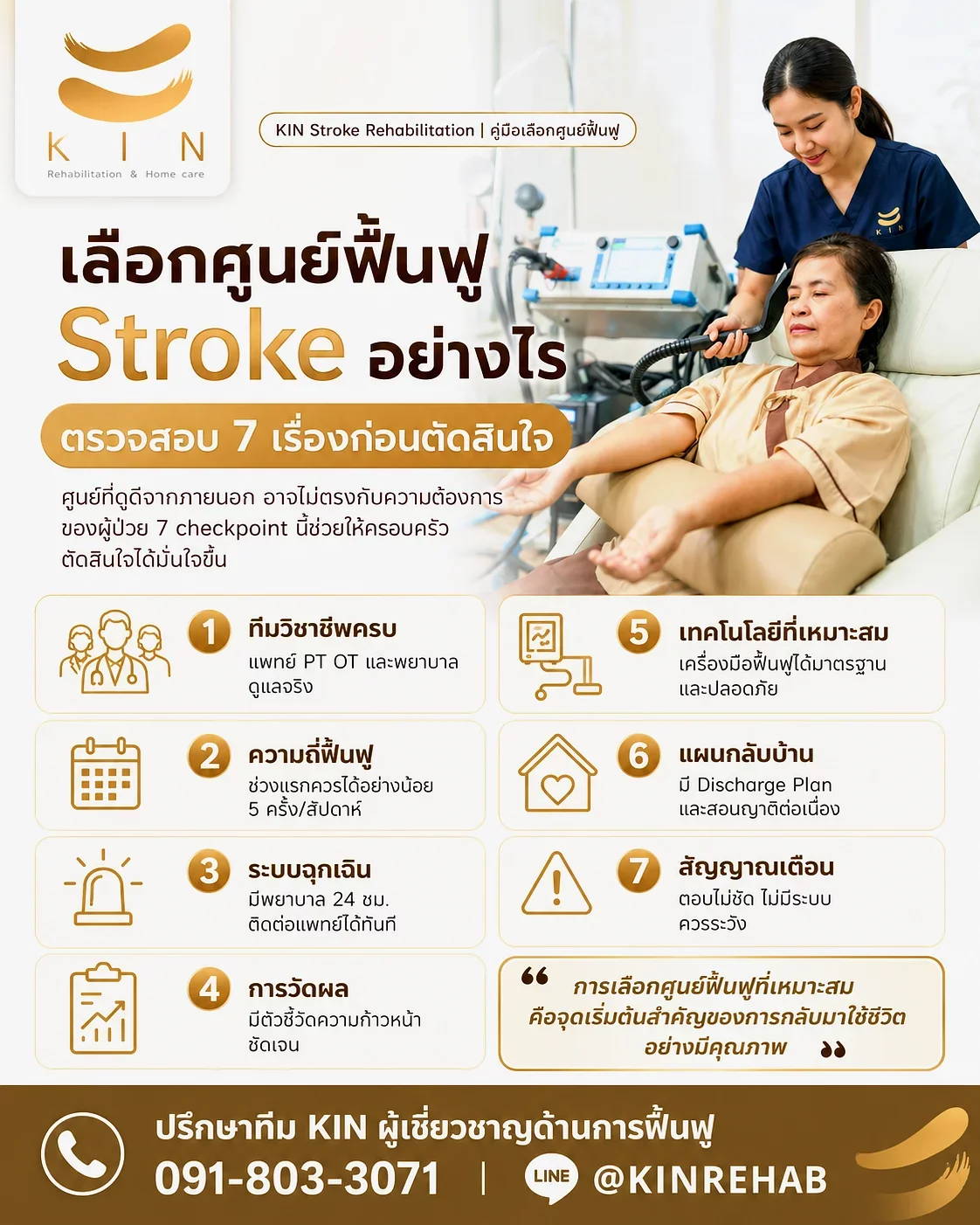 เลือกศูนย์ฟื้นฟู Stroke อย่างไร - ตรวจสอบ 7 เรื่องก่อนตัดสินใจ