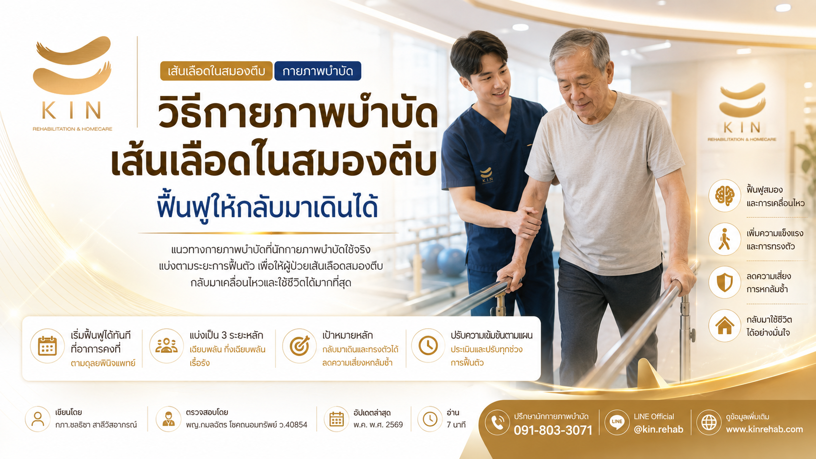วิธีกายภาพบำบัดเส้นเลือดในสมองตีบ ฟื้นฟูให้กลับมาเดินได้
