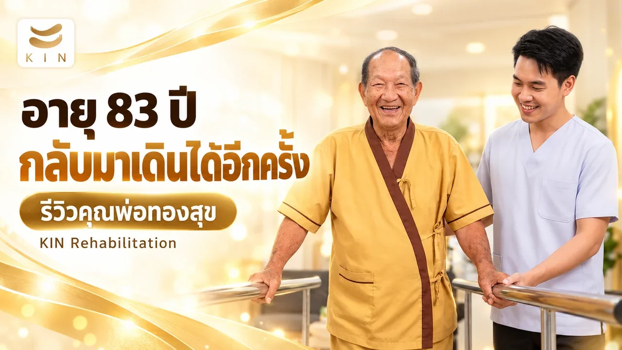 จากวันที่กังวล สู่วันที่เริ่มเห็นความเปลี่ยนแปลง