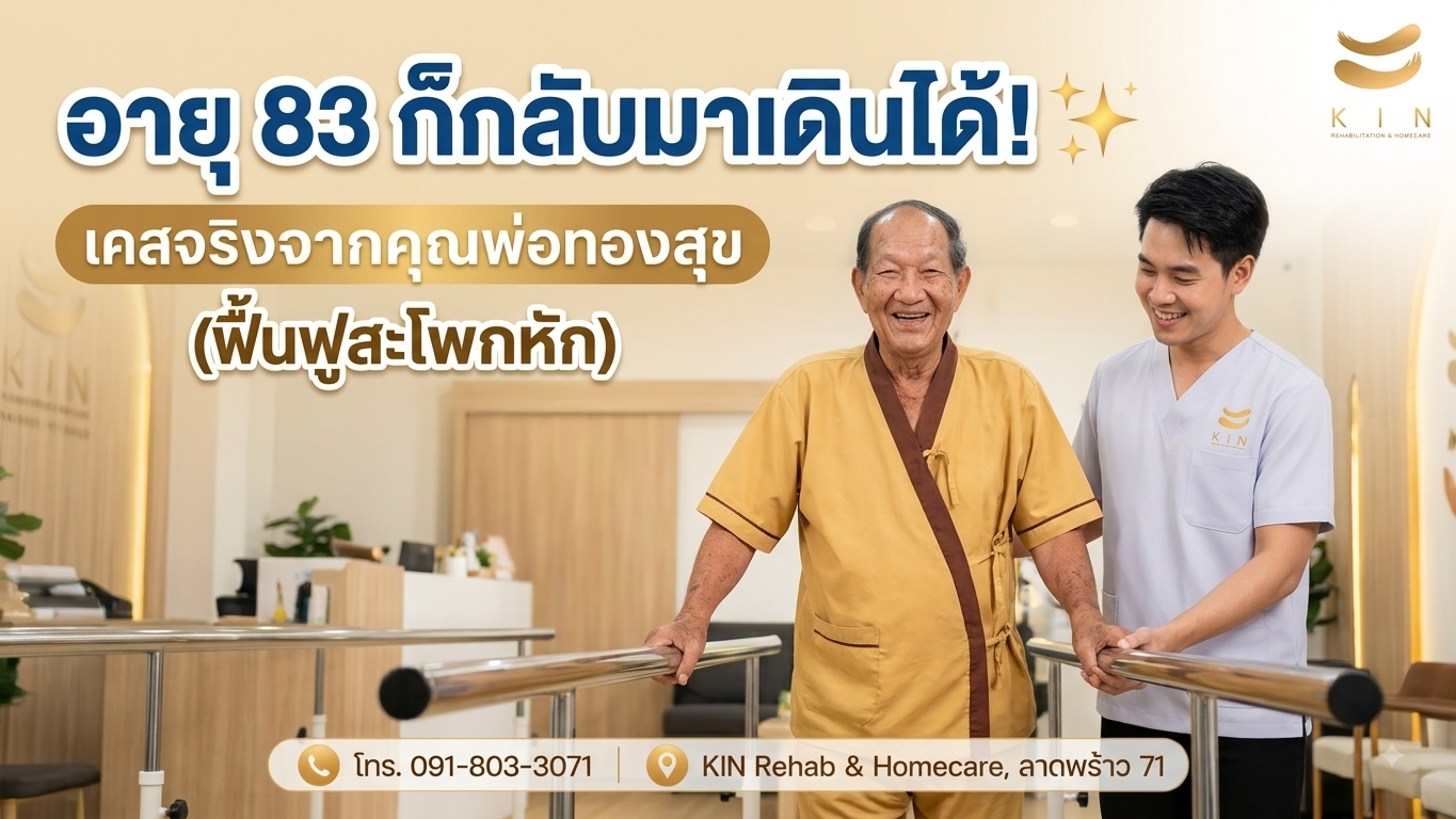 จากวันที่กังวล สู่วันที่เริ่มเห็นความเปลี่ยนแปลง